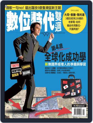 Business Next 數位時代 October 27th, 2003 Digital Back Issue Cover