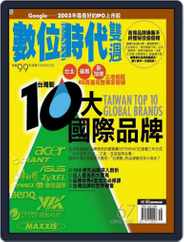 Business Next 數位時代 (Digital) Subscription                    October 3rd, 2003 Issue