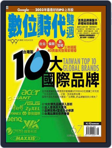 Business Next 數位時代 October 3rd, 2003 Digital Back Issue Cover