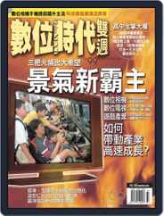 Business Next 數位時代 (Digital) Subscription                    September 17th, 2003 Issue