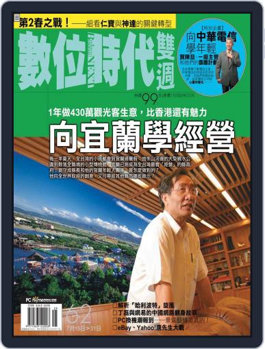 Business Next 數位時代 August 5th, 2003 Digital Back Issue Cover