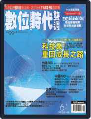 Business Next 數位時代 (Digital) Subscription                    July 29th, 2003 Issue