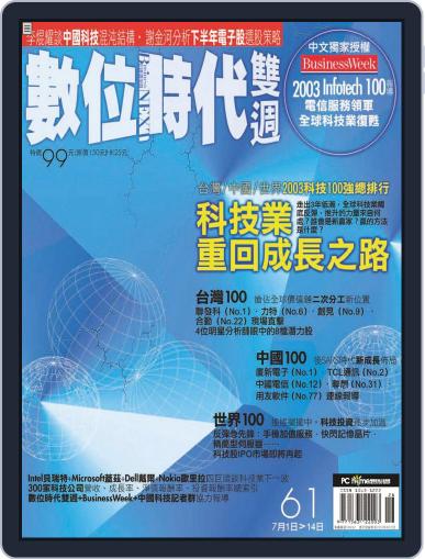 Business Next 數位時代 July 29th, 2003 Digital Back Issue Cover