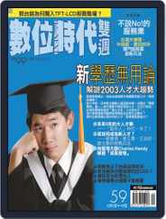 Business Next 數位時代 (Digital) Subscription                    June 25th, 2003 Issue