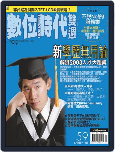 Business Next 數位時代 June 25th, 2003 Digital Back Issue Cover