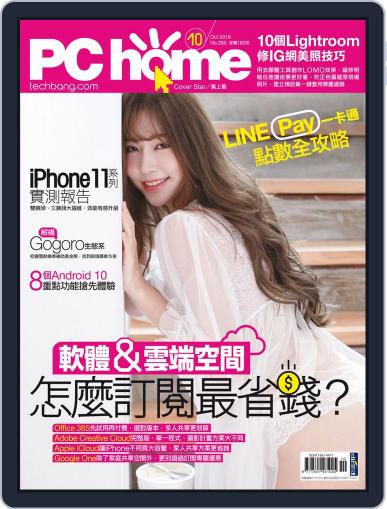 Pc Home September 30th, 2019 Digital Back Issue Cover