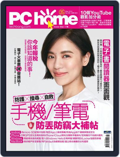 Pc Home April 30th, 2019 Digital Back Issue Cover