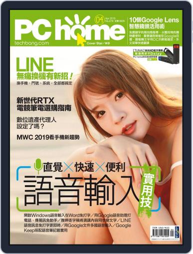 Pc Home April 1st, 2019 Digital Back Issue Cover