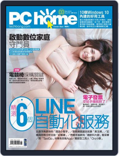 Pc Home February 27th, 2019 Digital Back Issue Cover