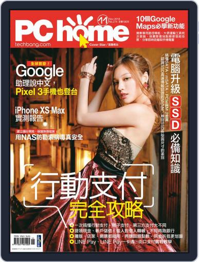 Pc Home October 31st, 2018 Digital Back Issue Cover