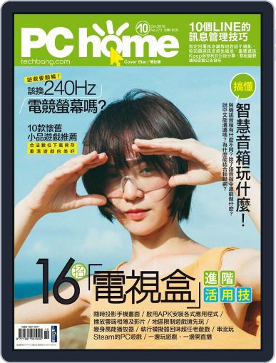 Pc Home (Digital) October 1st, 2018 Issue Cover
