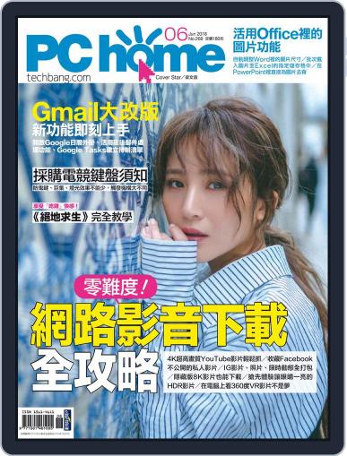 Pc Home May 31st, 2018 Digital Back Issue Cover