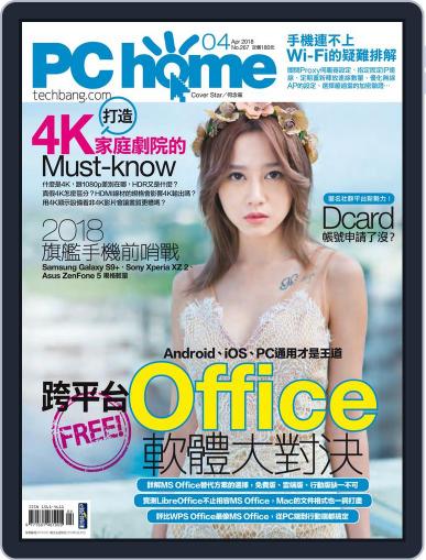 Pc Home March 30th, 2018 Digital Back Issue Cover