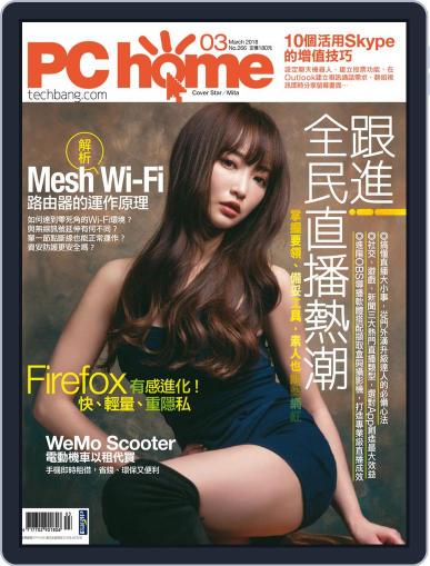 Pc Home February 27th, 2018 Digital Back Issue Cover