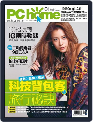 Pc Home December 29th, 2017 Digital Back Issue Cover