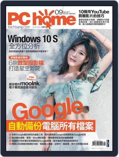 Pc Home August 31st, 2017 Digital Back Issue Cover