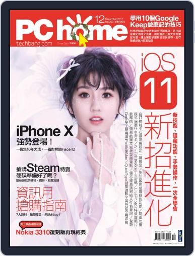 Pc Home August 10th, 2017 Digital Back Issue Cover