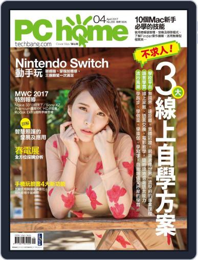 Pc Home April 23rd, 2017 Digital Back Issue Cover
