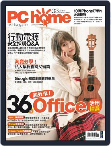 Pc Home March 10th, 2017 Digital Back Issue Cover
