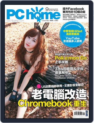 Pc Home August 31st, 2016 Digital Back Issue Cover