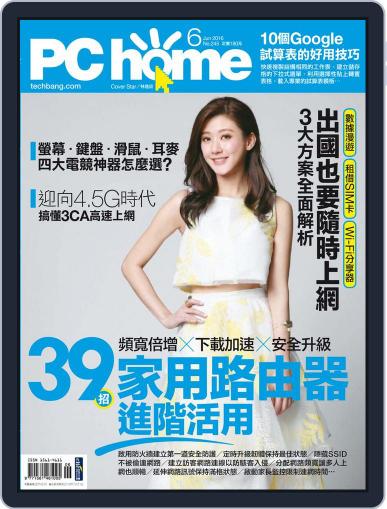 Pc Home May 31st, 2016 Digital Back Issue Cover