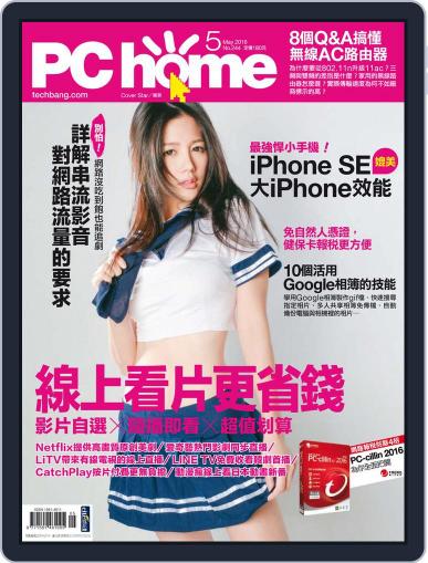 Pc Home April 29th, 2016 Digital Back Issue Cover