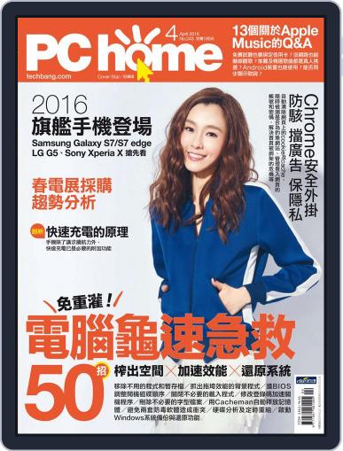 Pc Home March 29th, 2016 Digital Back Issue Cover