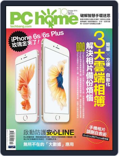 Pc Home September 30th, 2015 Digital Back Issue Cover