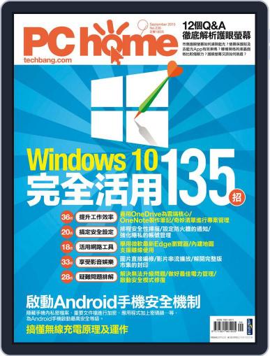Pc Home August 31st, 2015 Digital Back Issue Cover