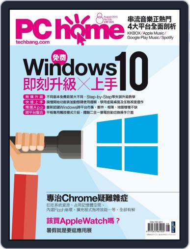 Pc Home July 31st, 2015 Digital Back Issue Cover