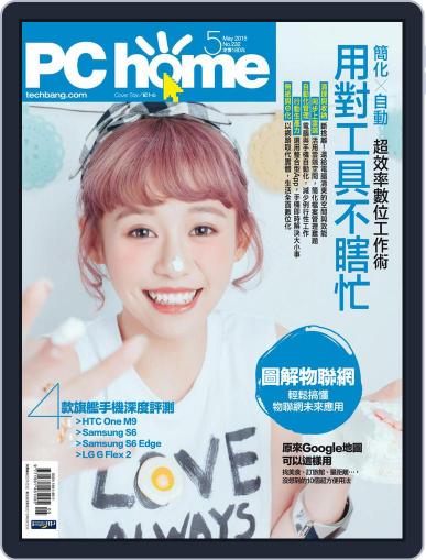 Pc Home April 30th, 2015 Digital Back Issue Cover