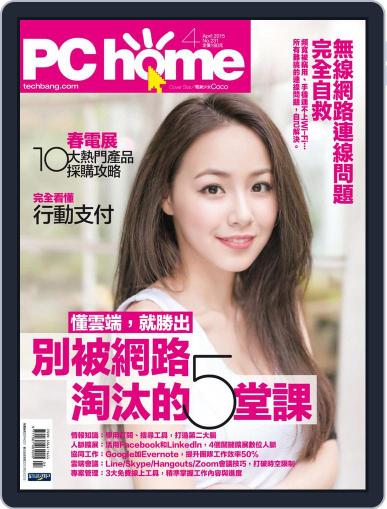 Pc Home March 31st, 2015 Digital Back Issue Cover