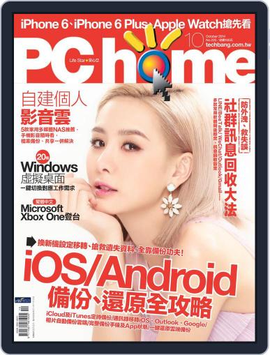 Pc Home (Digital) October 1st, 2014 Issue Cover