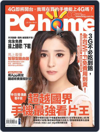 Pc Home February 27th, 2014 Digital Back Issue Cover