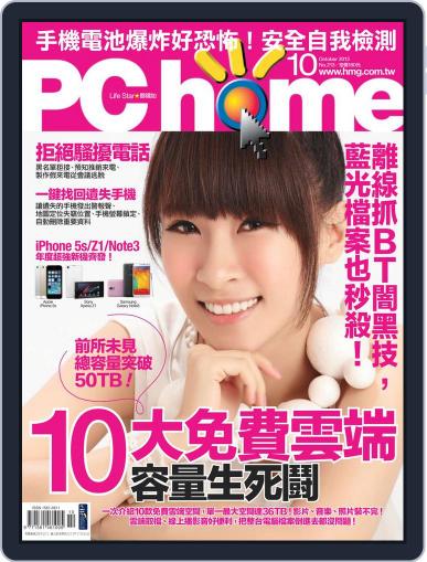 Pc Home October 1st, 2013 Digital Back Issue Cover