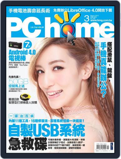 Pc Home March 1st, 2013 Digital Back Issue Cover