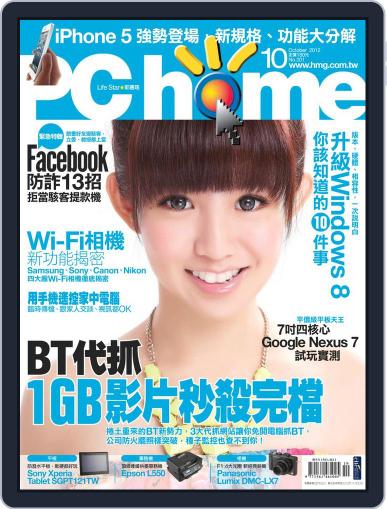 Pc Home October 1st, 2012 Digital Back Issue Cover