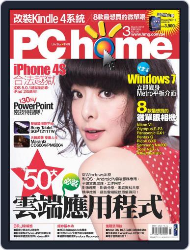 Pc Home February 29th, 2012 Digital Back Issue Cover