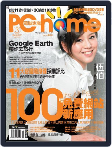 Pc Home March 5th, 2007 Digital Back Issue Cover