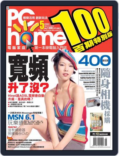 Pc Home May 5th, 2004 Digital Back Issue Cover