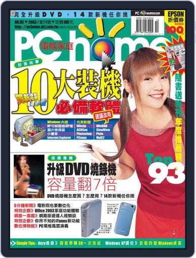 Pc Home December 5th, 2003 Digital Back Issue Cover