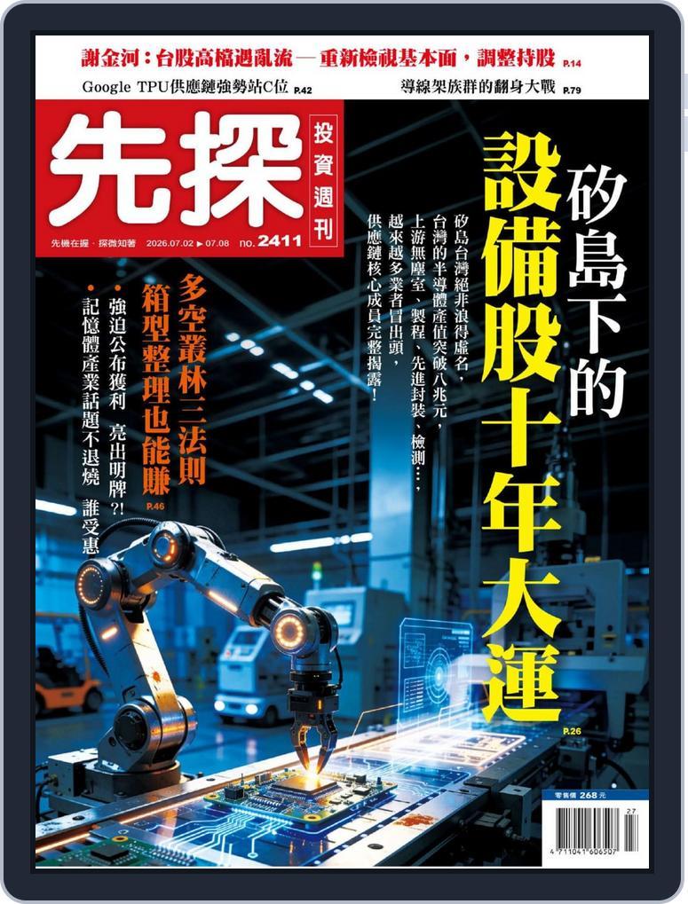 Wealth Invest Weekly 先探投資週刊 (Digital) Subscription                    July 3rd, 2026 Issue