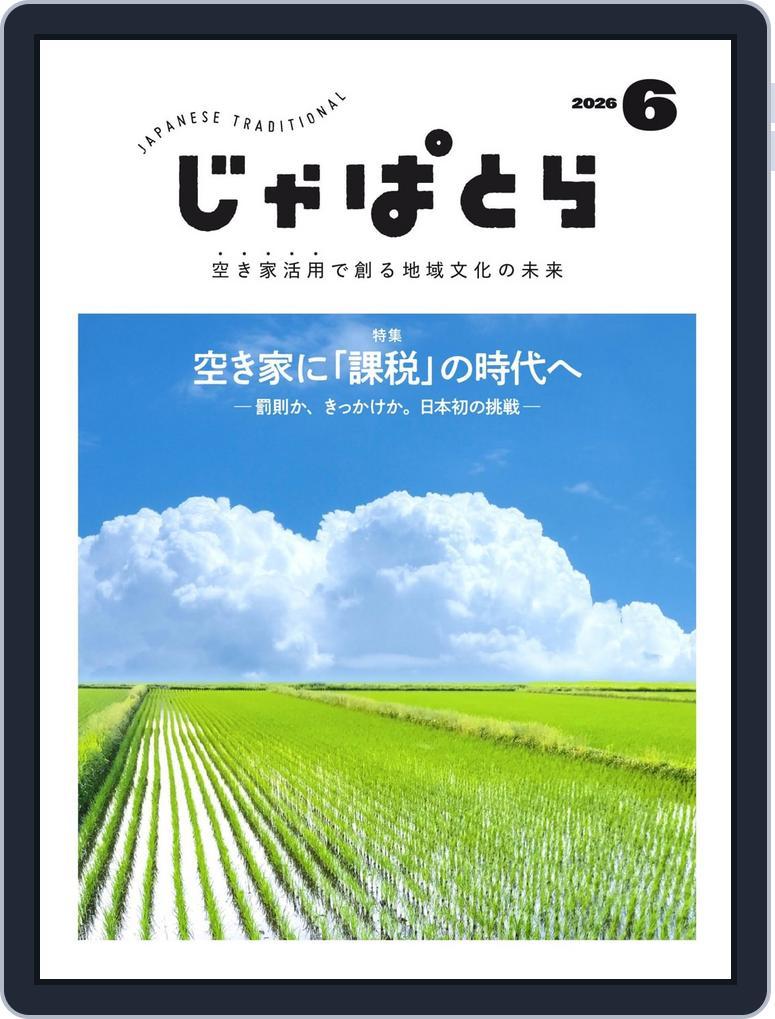 じゃぱとら (Digital) Subscription                    June 1st, 2026 Issue