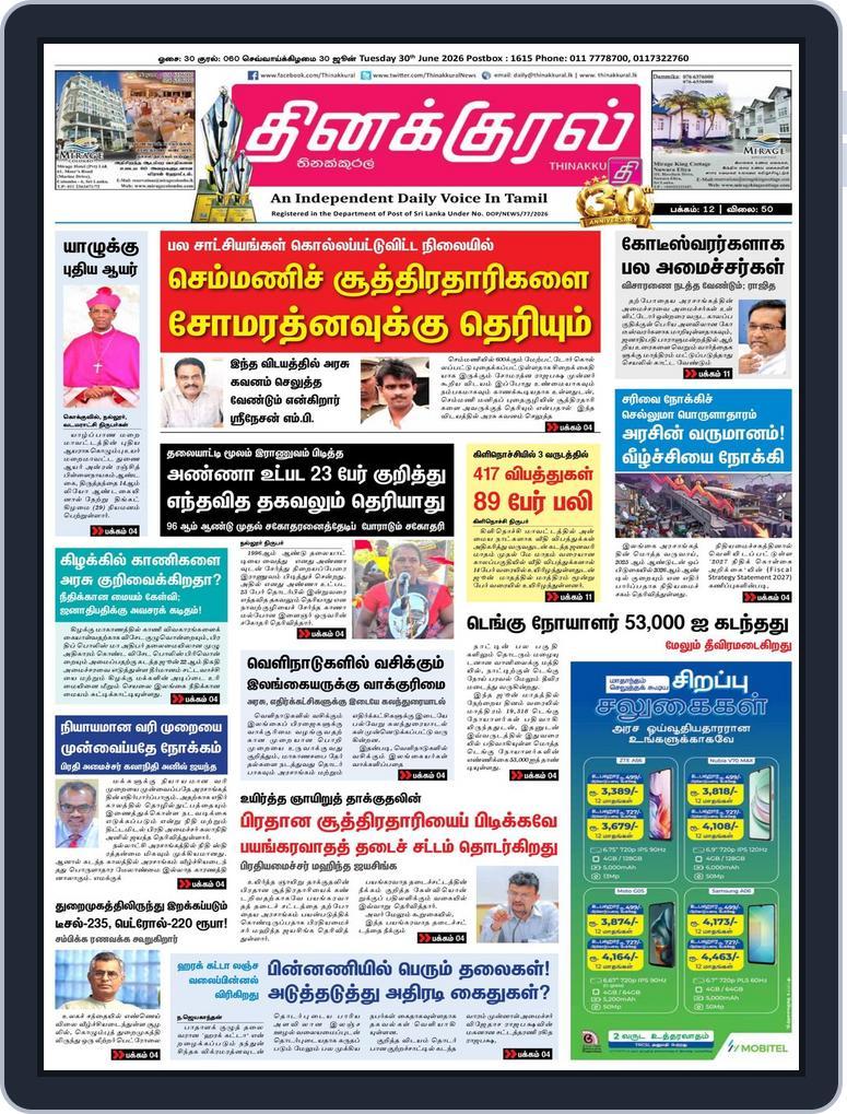 Thinakkural Daily (Digital) Subscription