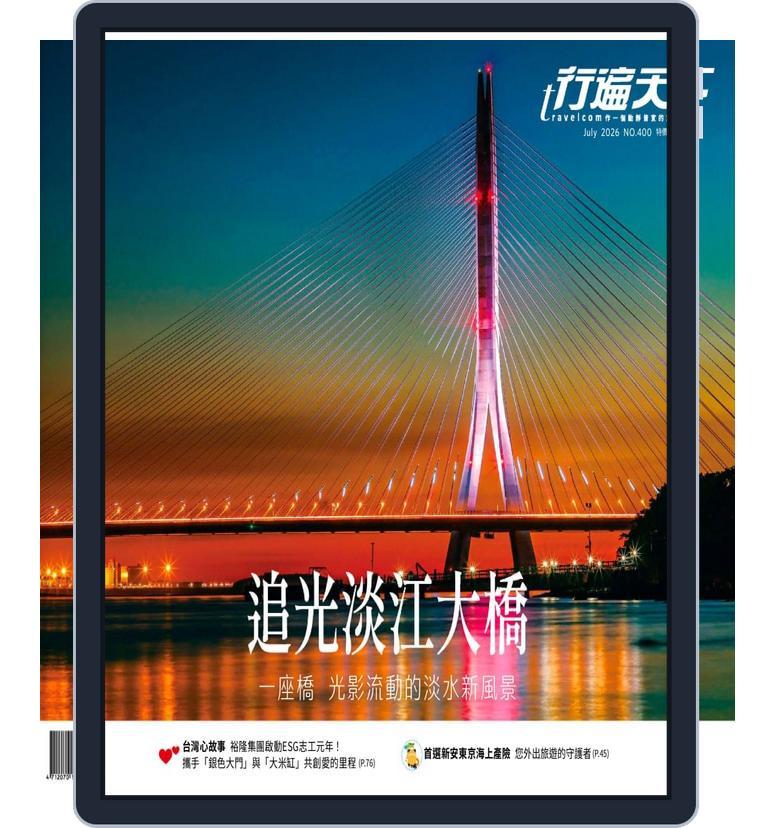 Travelcom 行遍天下 (Digital) Subscription                    July 1st, 2026 Issue