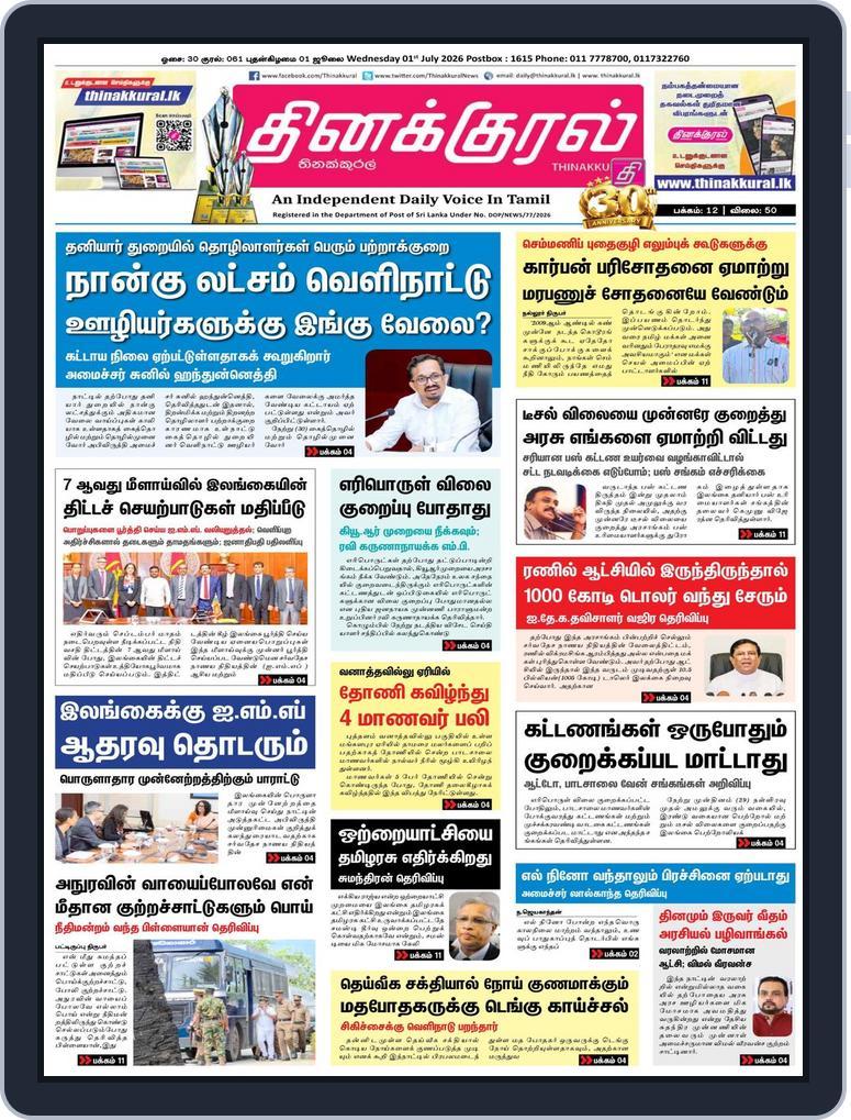 Thinakkural Daily (Digital) Subscription