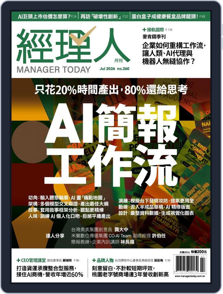 Manager Today 經理人 (Digital) Subscription                    July 1st, 2026 Issue