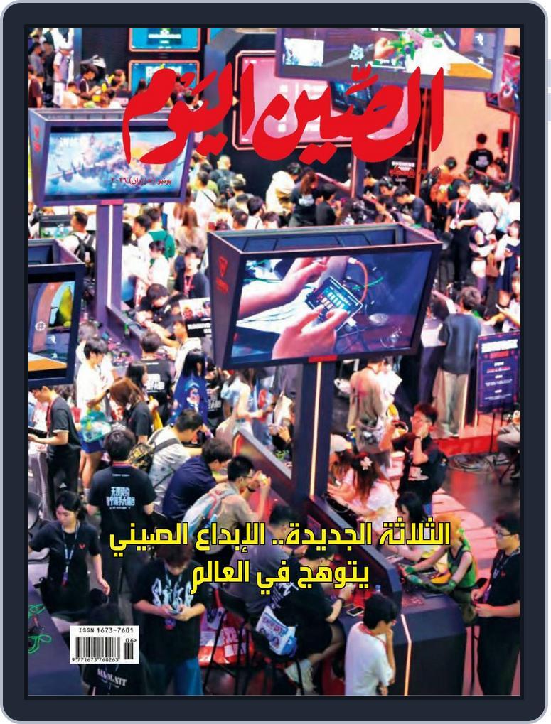 China Today (arabic) (Digital) Subscription