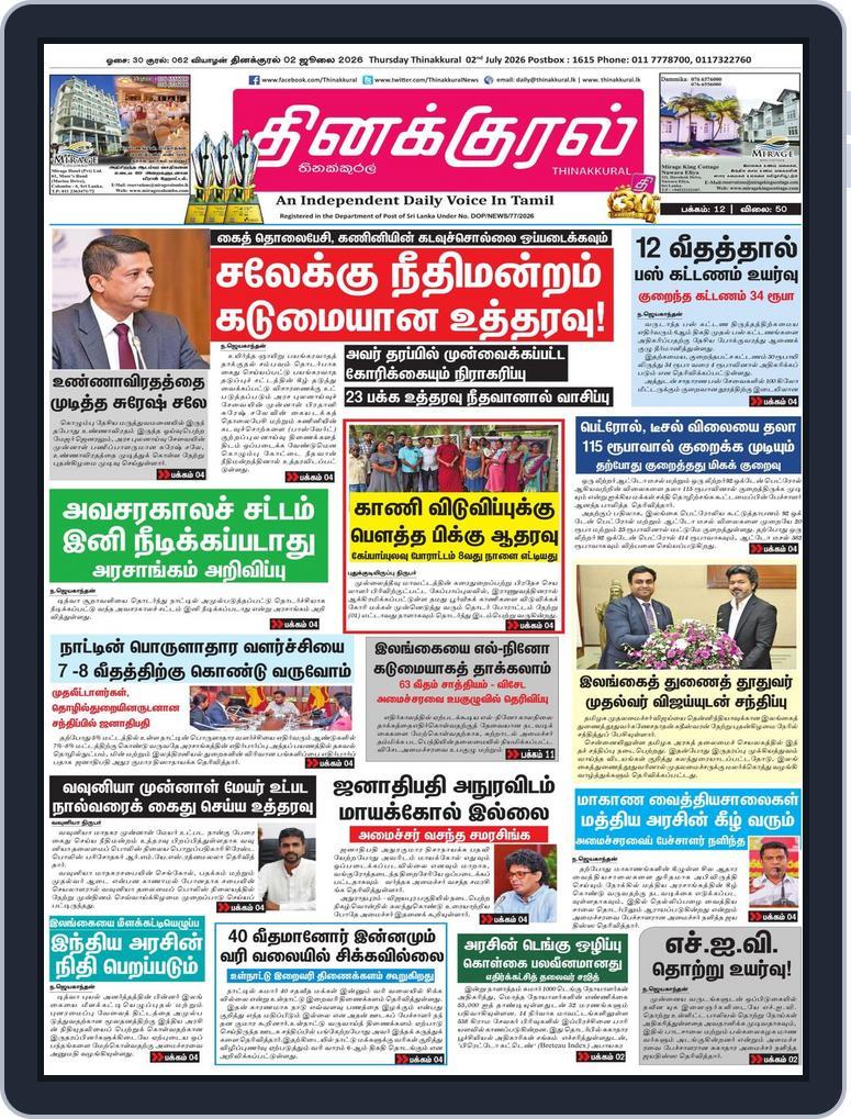 Thinakkural Daily (Digital) Subscription