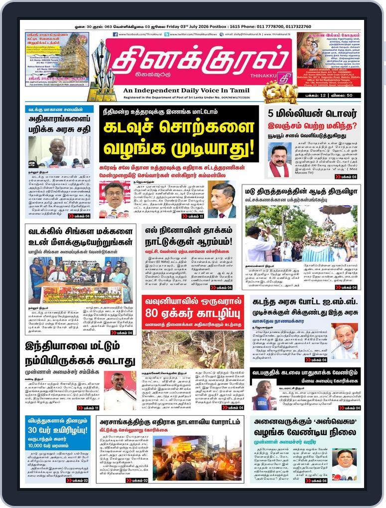 Thinakkural Daily (Digital) Subscription